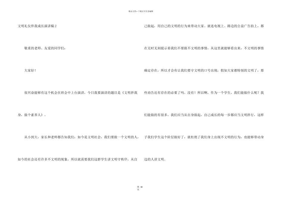 文明礼仪伴我成长演讲稿汇编15篇_第3页