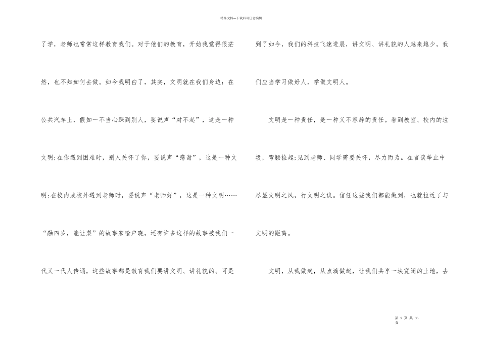 文明礼仪伴我行的演讲稿15篇_第2页