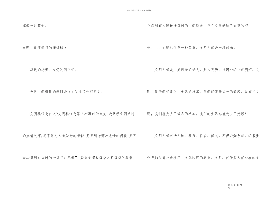 文明礼仪伴我行的演讲稿15篇_第3页