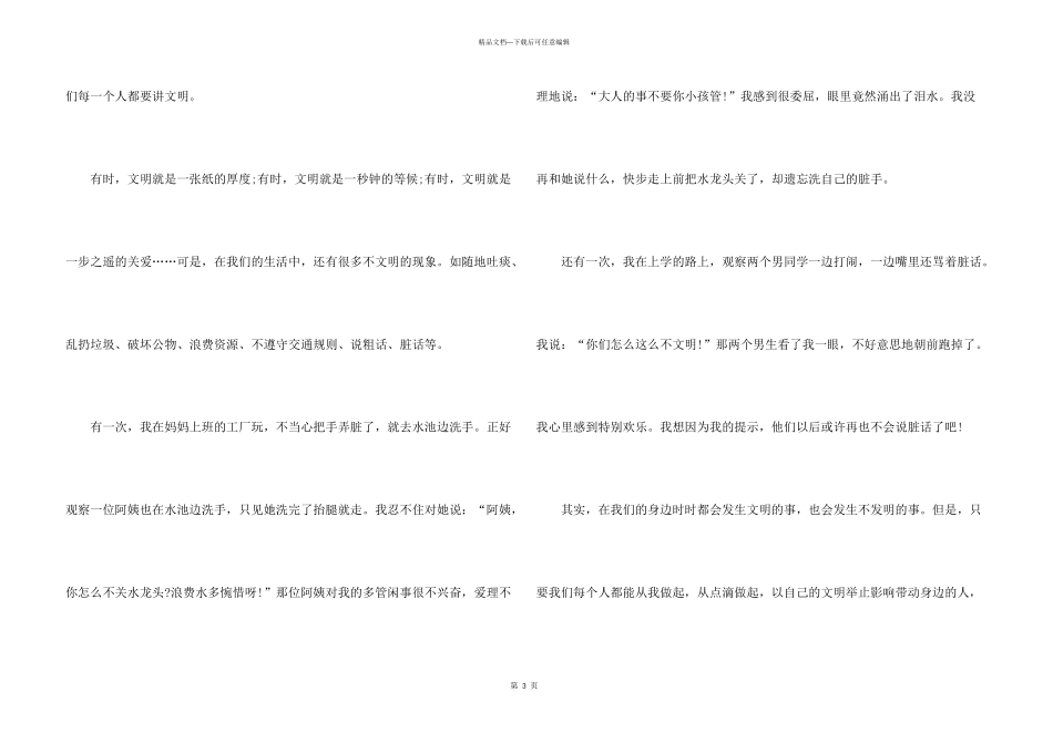 文明礼仪优秀演讲稿14篇_第3页
