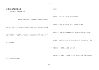 文明礼仪优秀演讲稿14篇