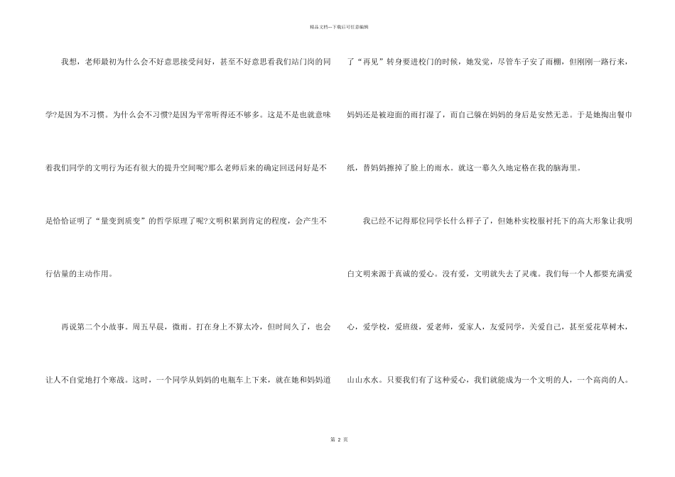 文明礼仪伴我行演讲稿15篇_第2页