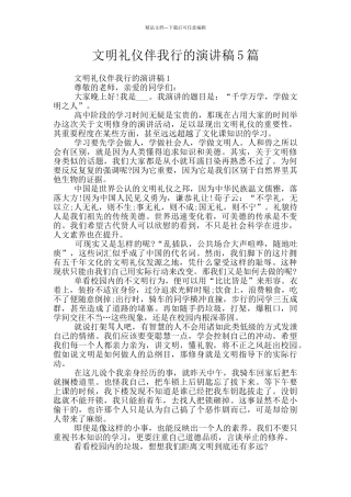 文明礼仪伴我行的演讲稿5篇