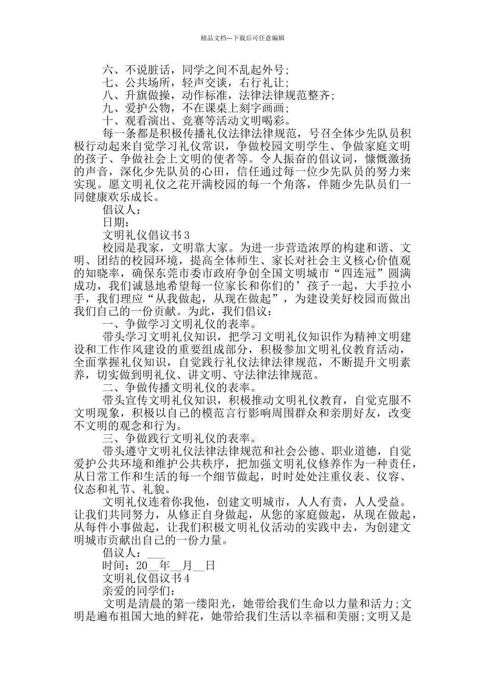 文明礼仪倡议书参照_第2页
