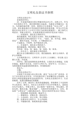 文明礼仪倡议书参照