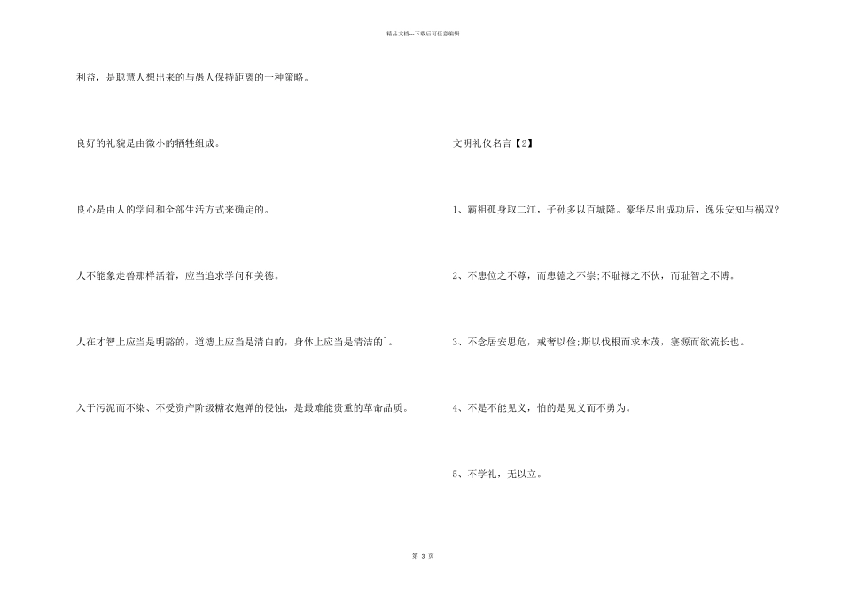文明礼仪名言_第2页