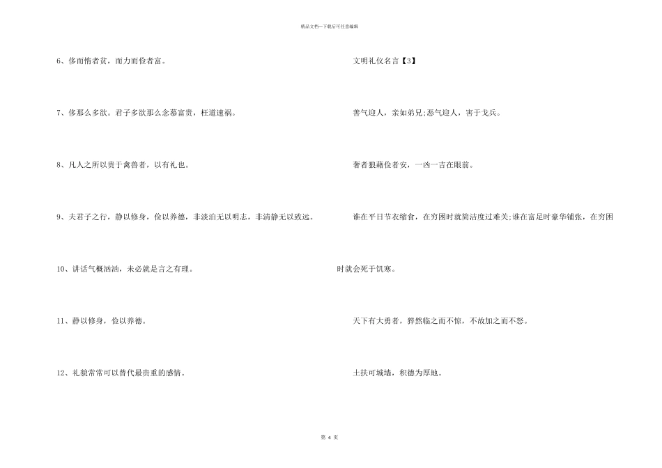 文明礼仪名言_第3页