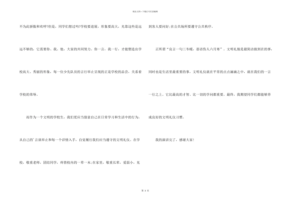 文明礼仪伴我行主题演讲稿_第2页