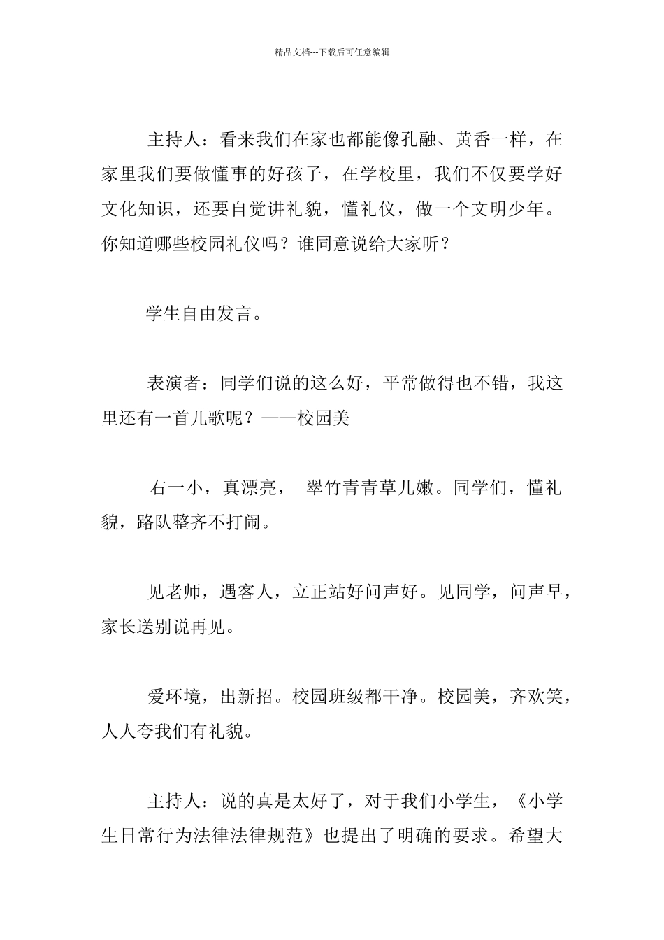 文明礼仪伴我行——文明礼仪教育主题班会教案设计_第3页