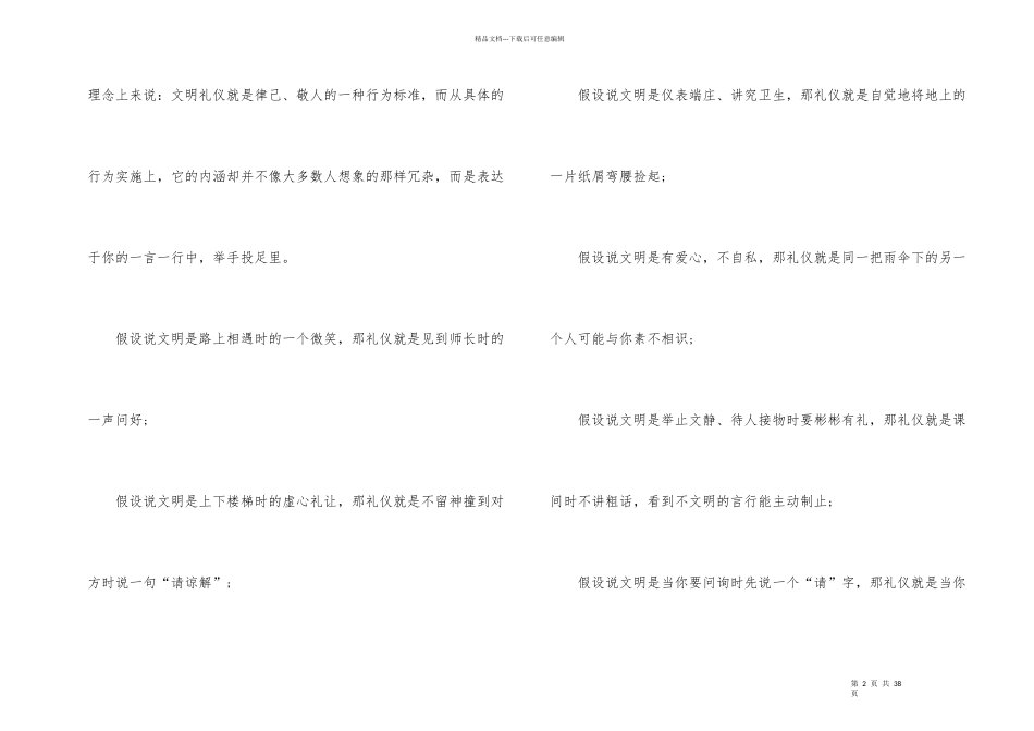 文明礼仪伴我行演讲稿_第2页