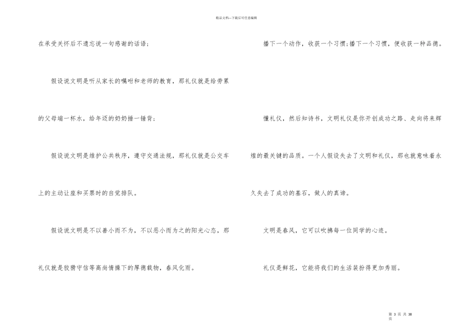 文明礼仪伴我行演讲稿_第3页