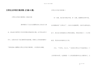 文明礼仪伴我行演讲稿