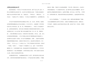 文明礼仪在身边900字