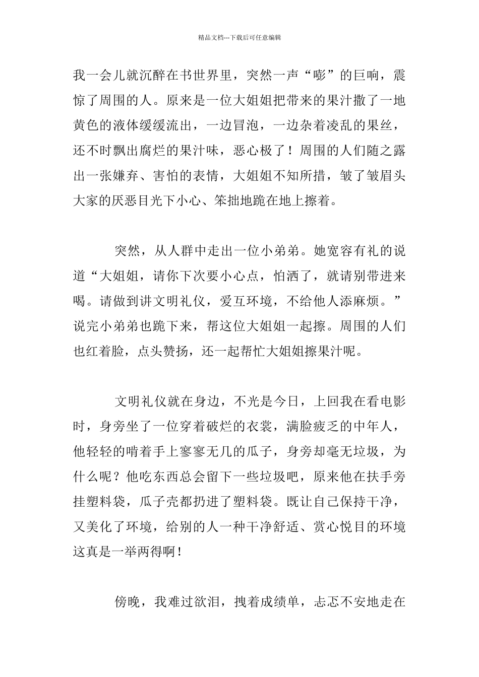 文明礼仪在身边作文五年级_第2页