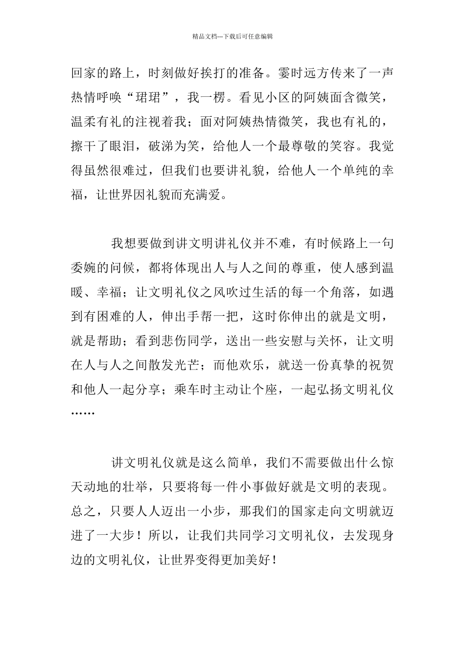 文明礼仪在身边作文五年级_第3页