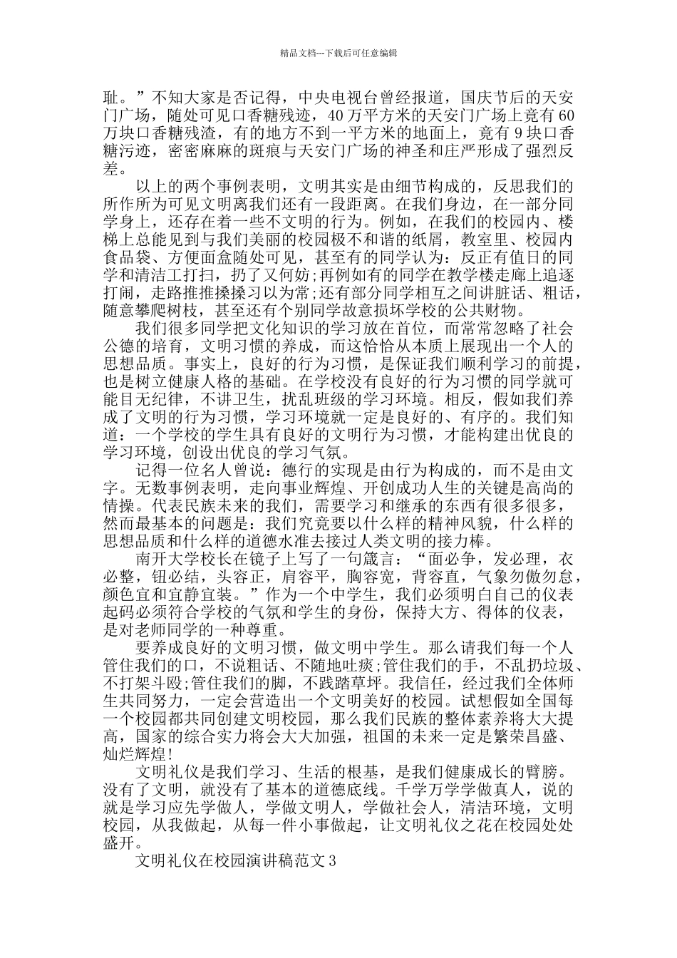 文明礼仪在校园演讲稿范文_第2页