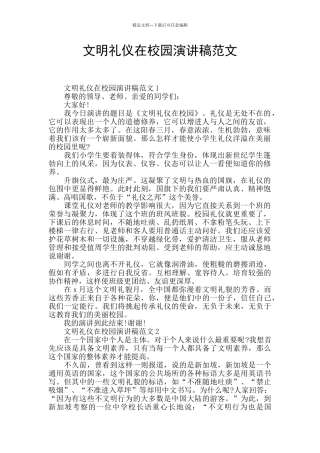 文明礼仪在校园演讲稿范文