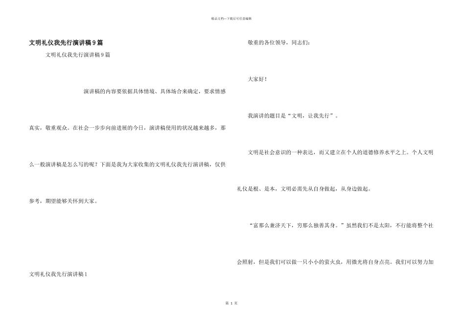 文明礼仪我先行演讲稿9篇_第1页