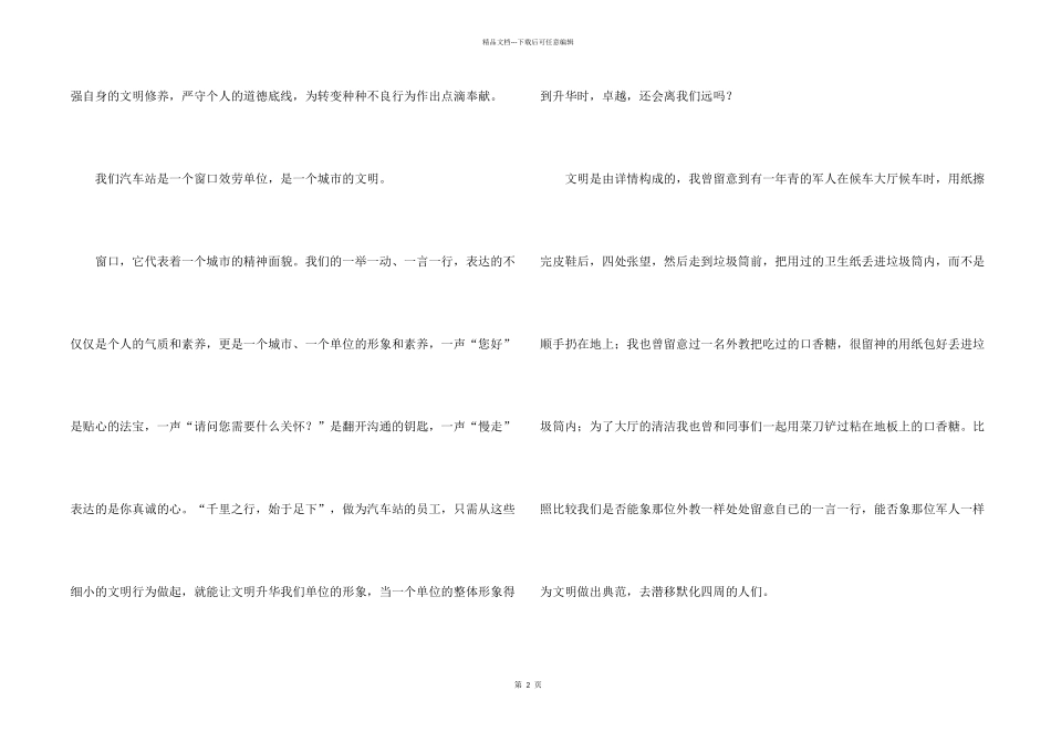 文明礼仪我先行演讲稿9篇_第2页