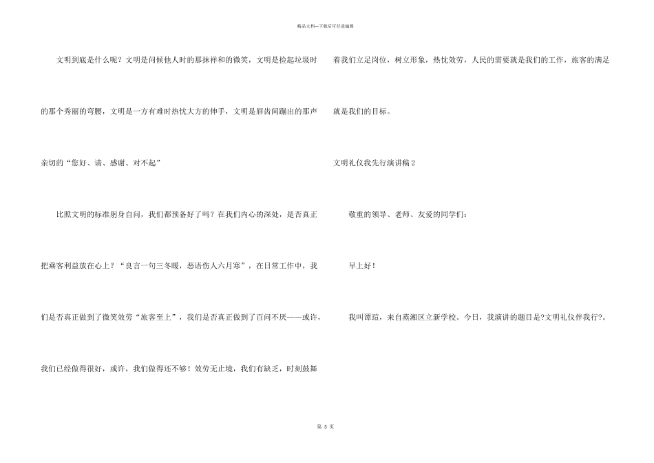 文明礼仪我先行演讲稿9篇_第3页