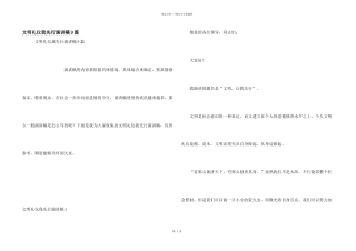 文明礼仪我先行演讲稿9篇