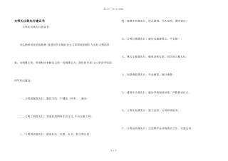 文明礼仪我先行倡议书