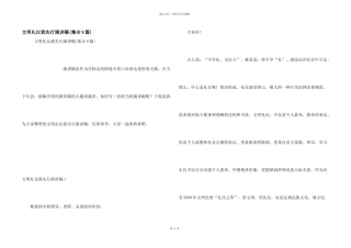文明礼仪我先行演讲稿