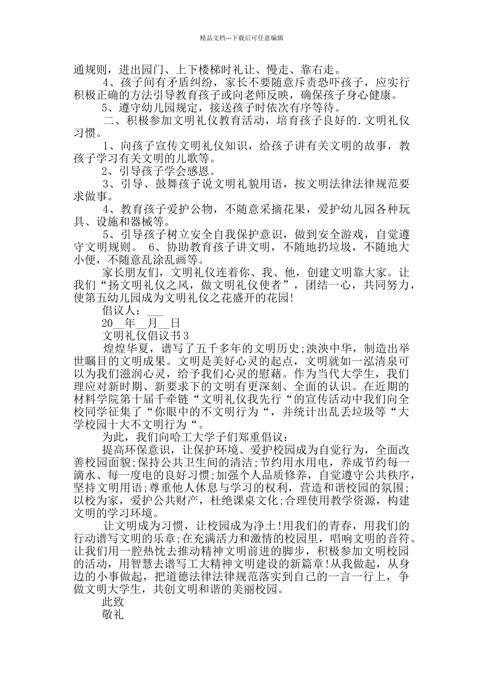 文明礼仪倡议书范本_第2页