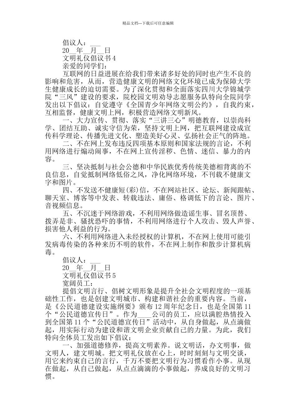 文明礼仪倡议书范本_第3页