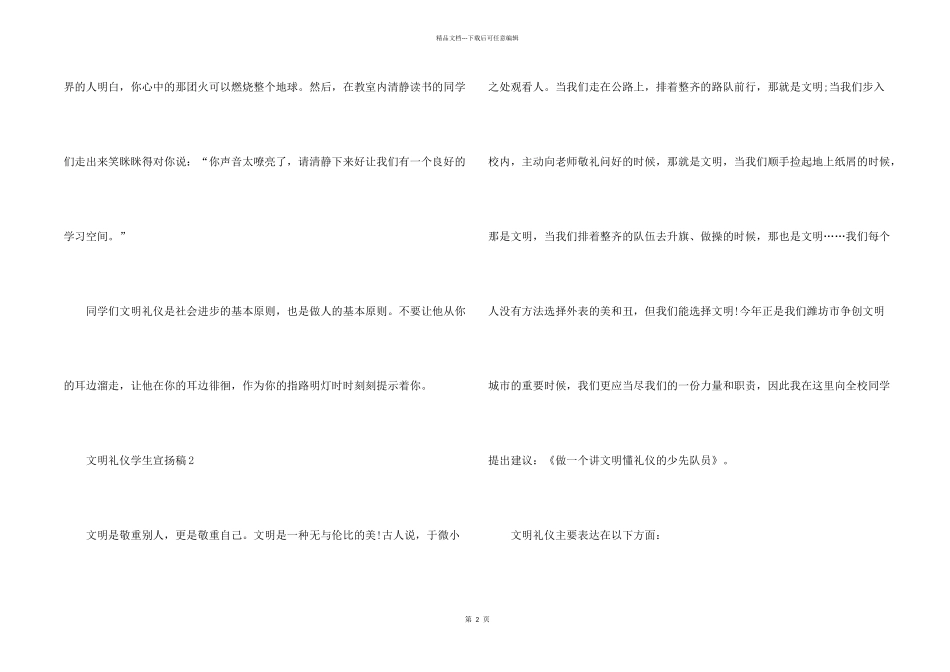文明礼仪学生宣传稿5篇_第2页