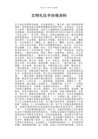 文明礼仪手抄报资料