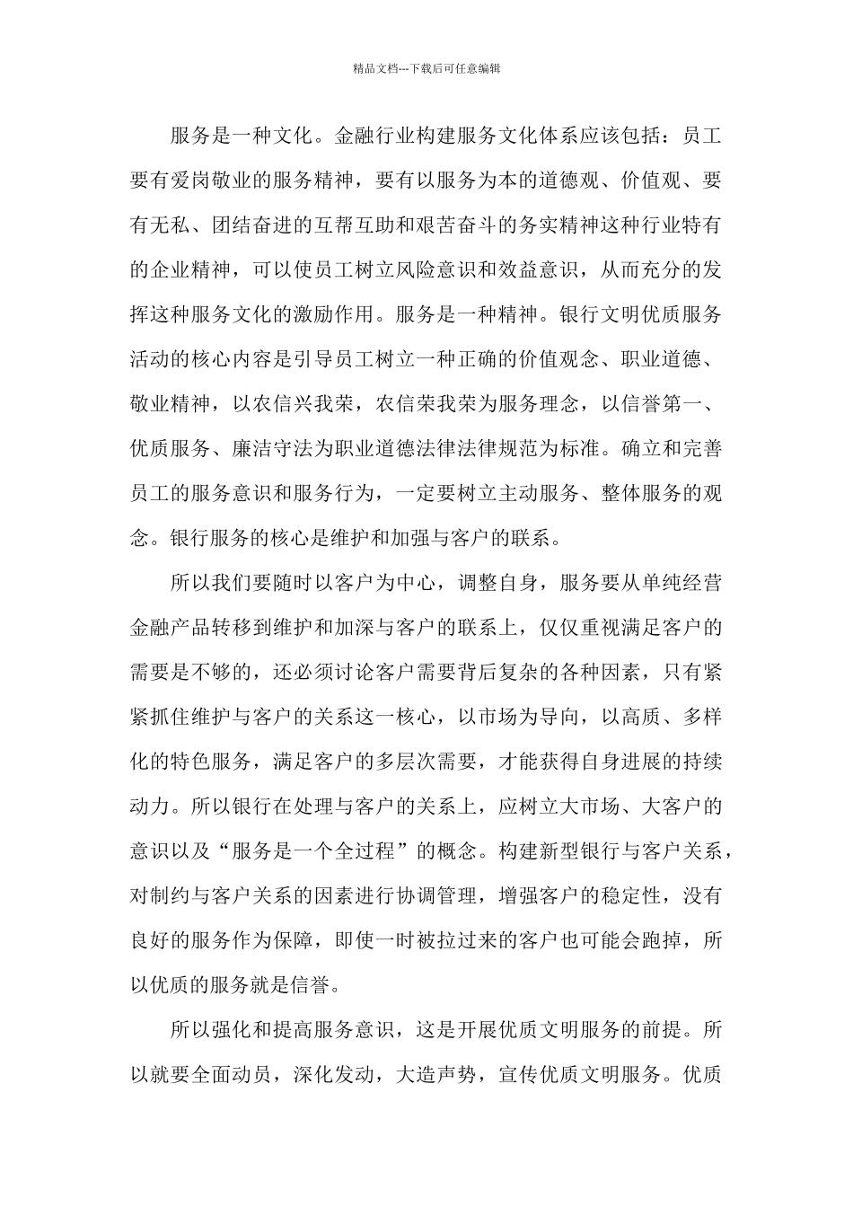 文明礼仪培训的心得体会五篇_第2页
