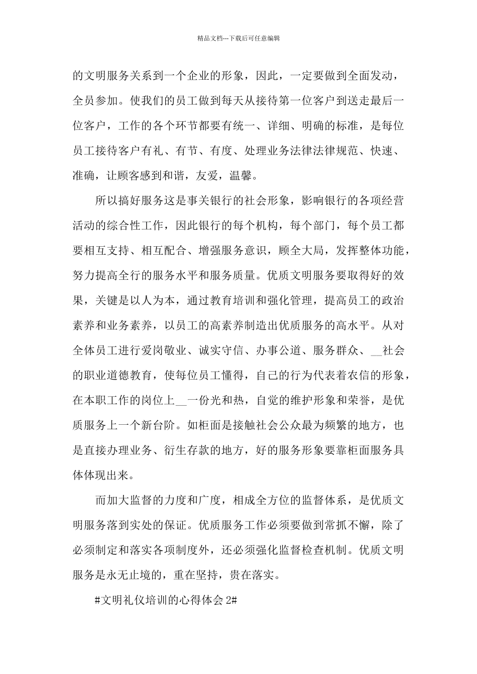 文明礼仪培训的心得体会五篇_第3页