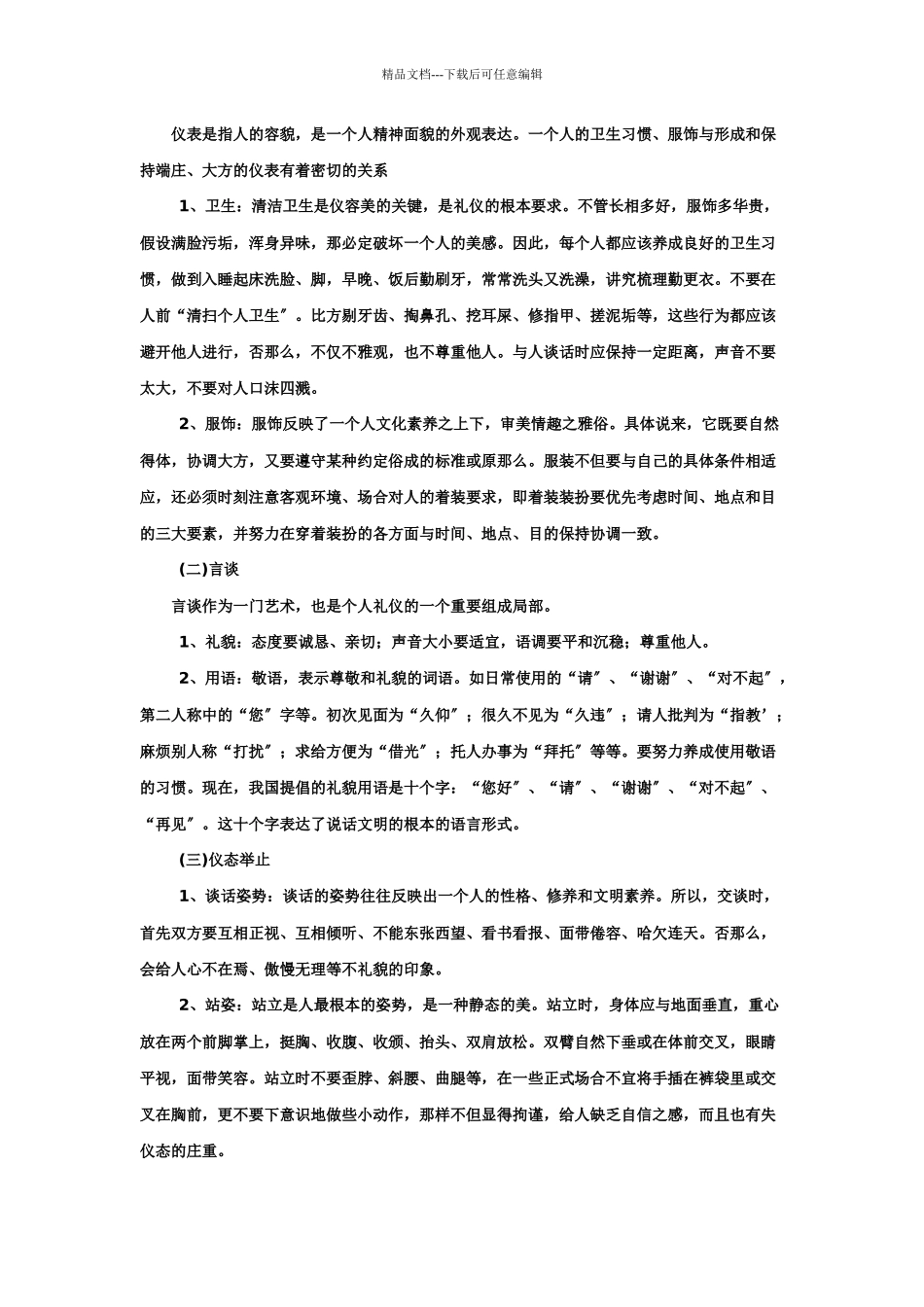 文明礼仪基本常识_第2页