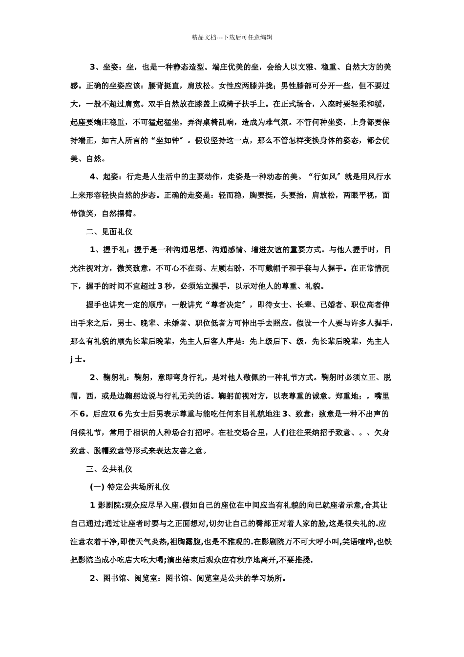 文明礼仪基本常识_第3页