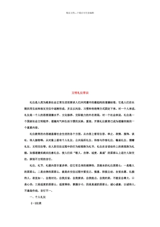 文明礼仪基本常识