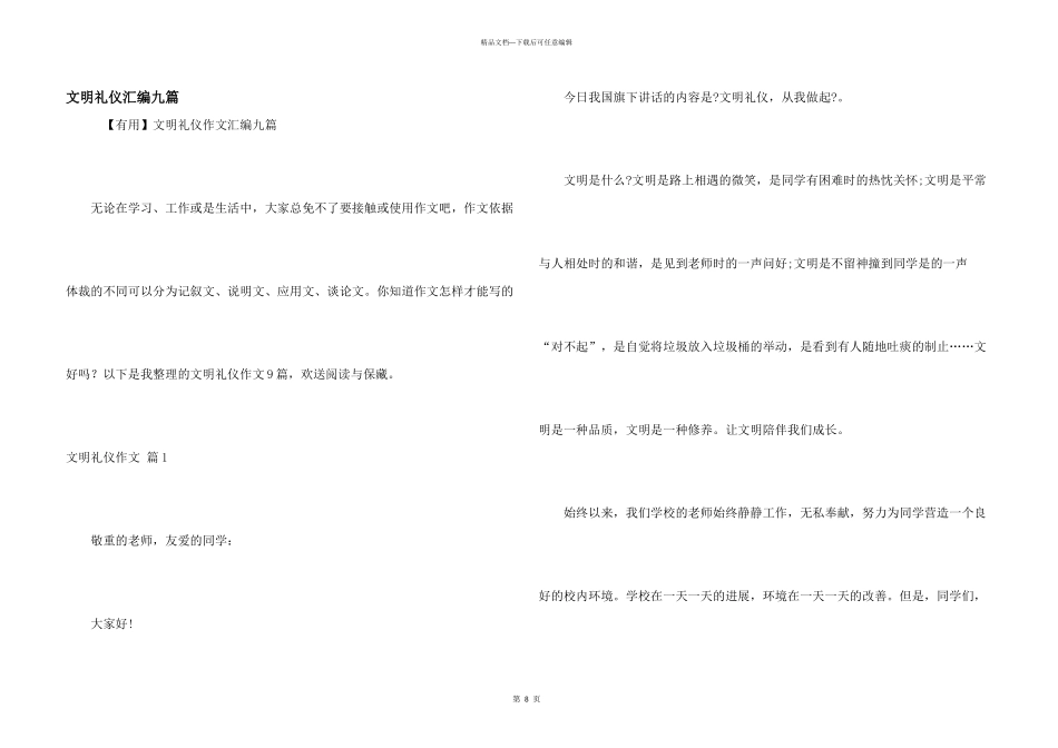 文明礼仪汇编九篇_第1页