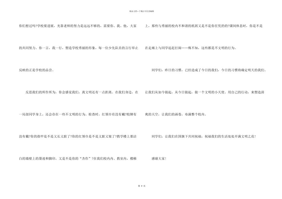 文明礼仪汇编九篇_第2页