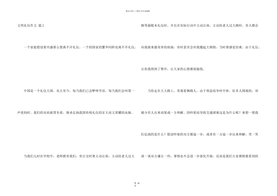 文明礼仪汇编九篇_第3页