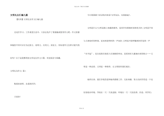 文明礼仪汇编九篇