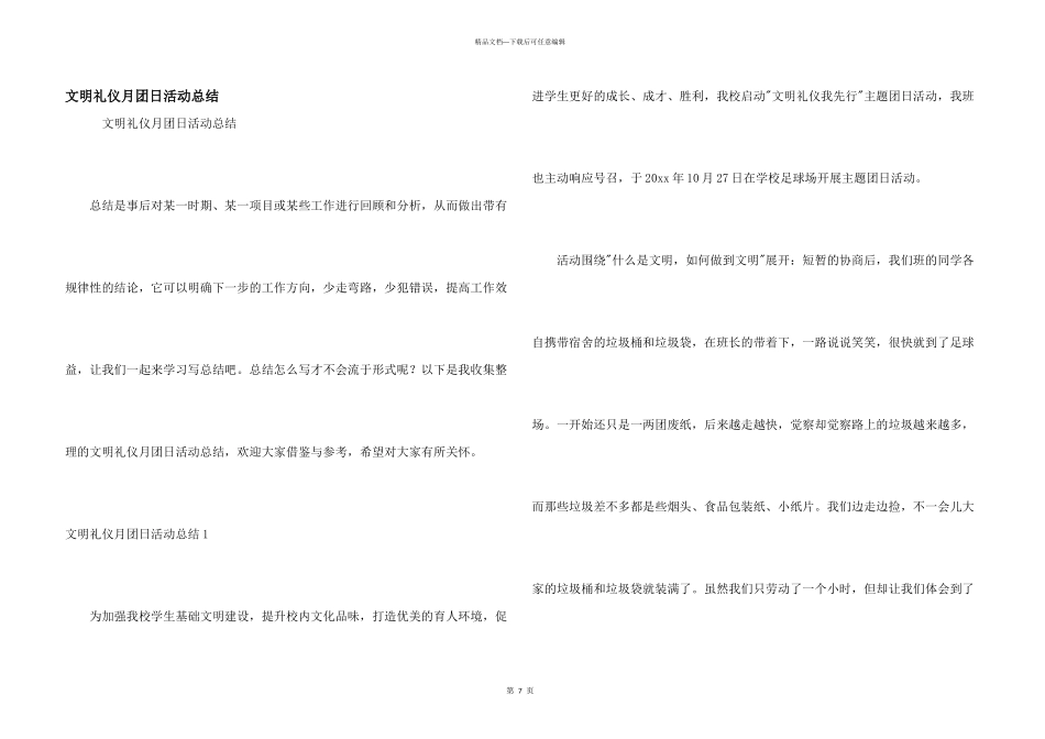 文明礼仪月团日活动总结_第1页