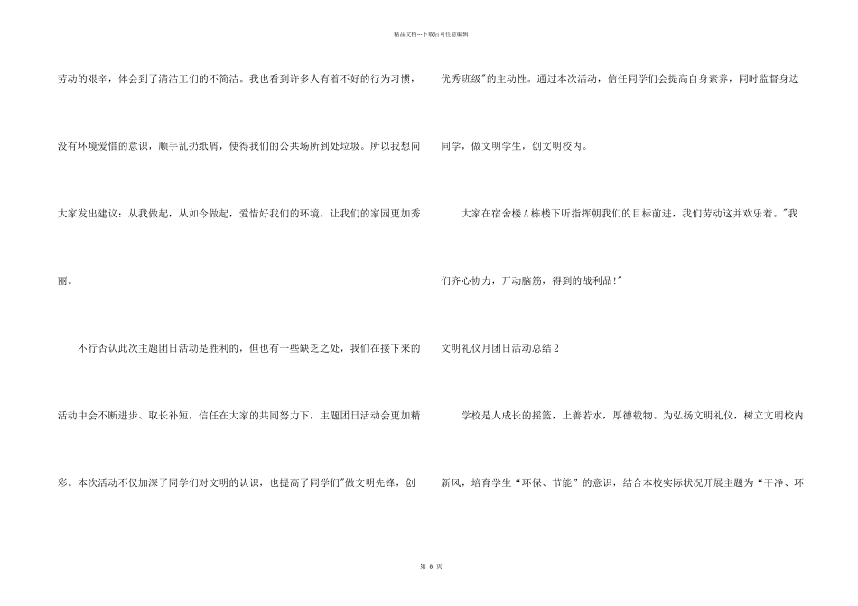 文明礼仪月团日活动总结_第2页