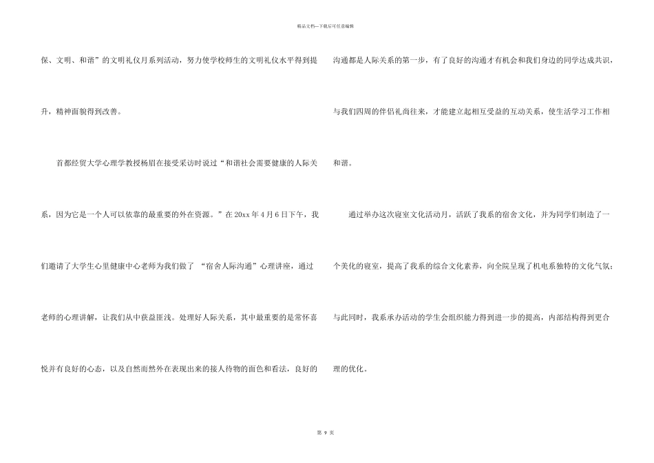 文明礼仪月团日活动总结_第3页