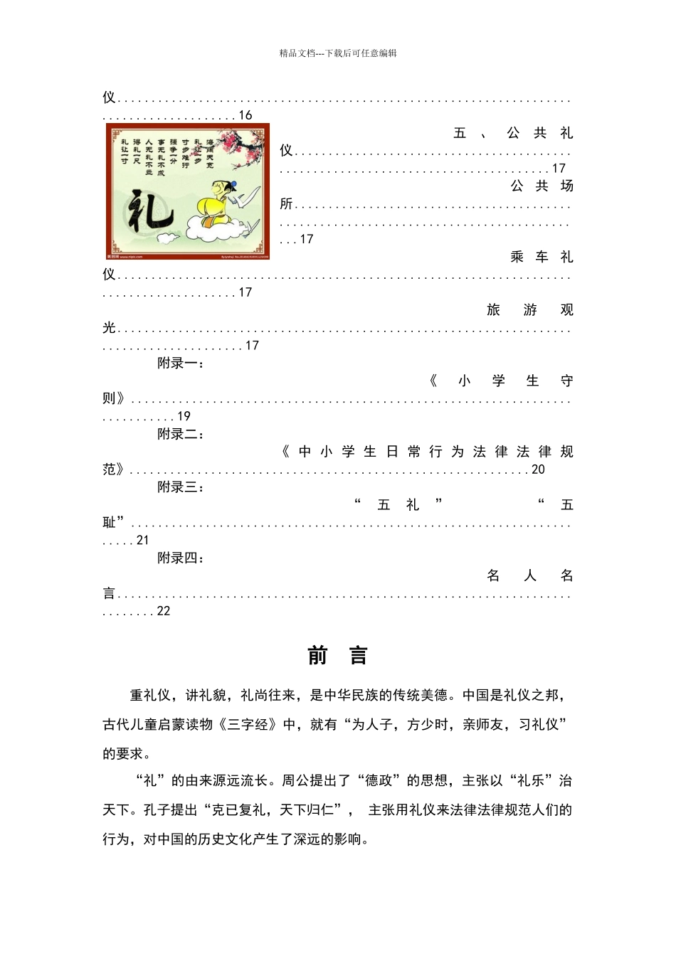 文明礼仪校本教材_第2页