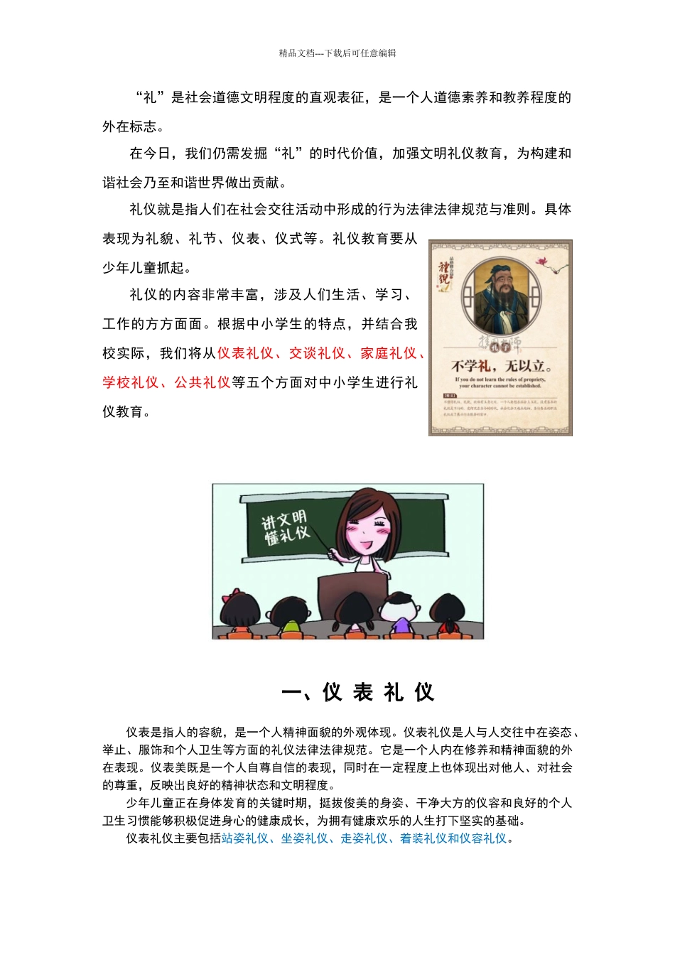 文明礼仪校本教材_第3页