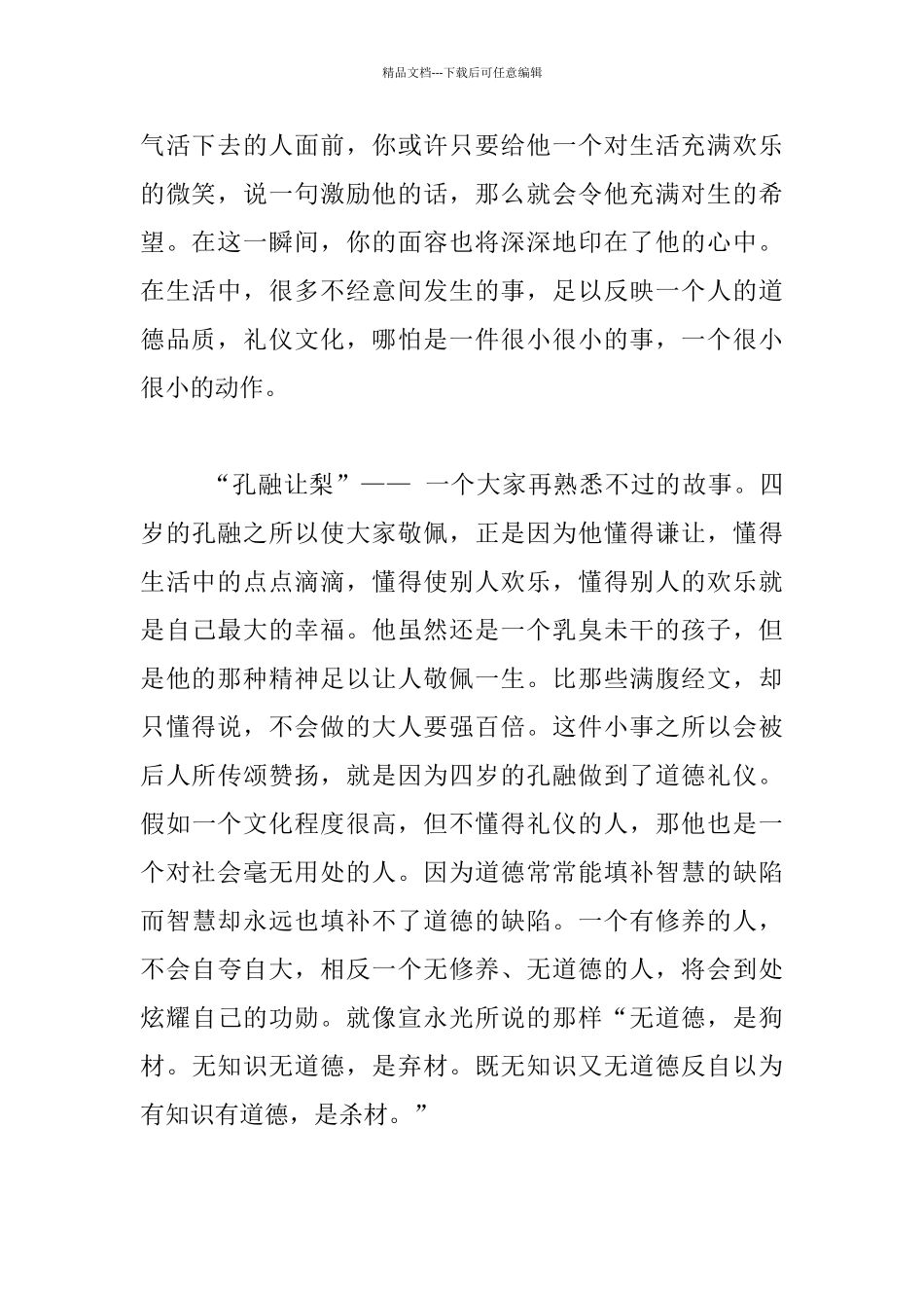 文明礼仪小学生演讲稿_第2页