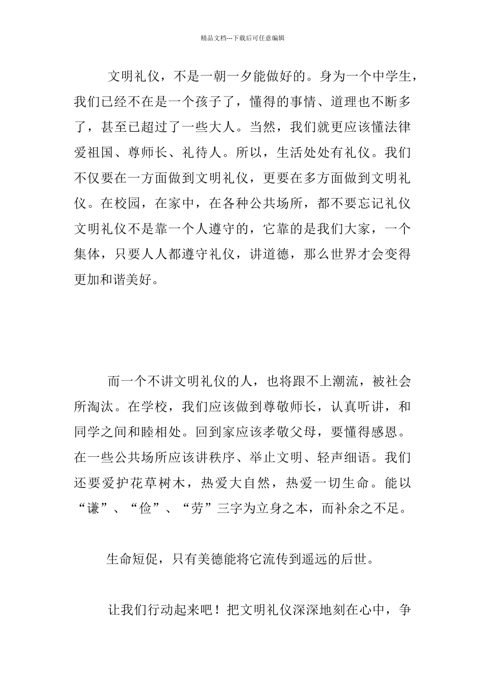 文明礼仪小学生演讲稿_第3页