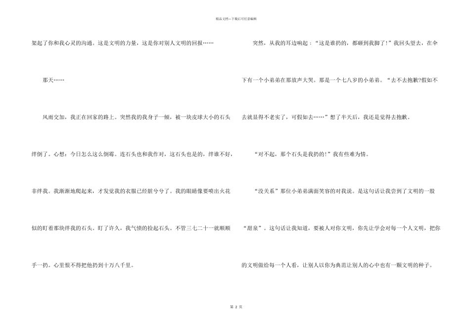 文明礼仪演讲稿模板汇总九篇_第2页