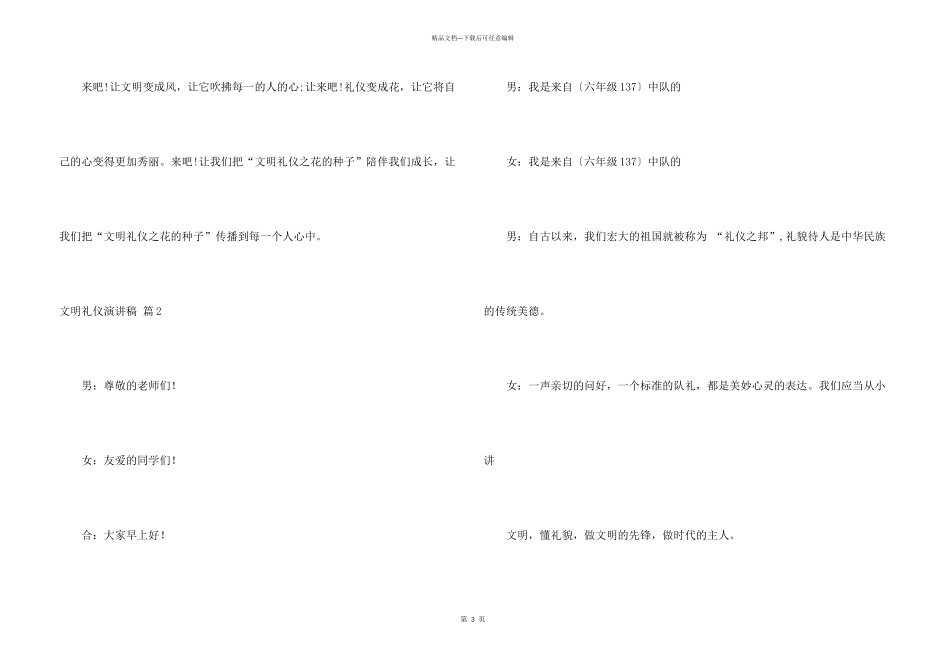 文明礼仪演讲稿模板汇总九篇_第3页