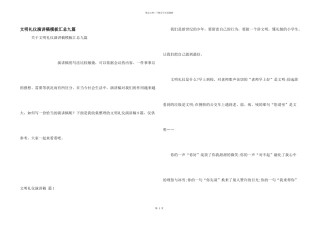 文明礼仪演讲稿模板汇总九篇